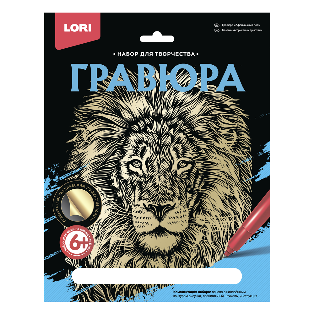 

Гравюра 18х24см Золото большая Африканский лев