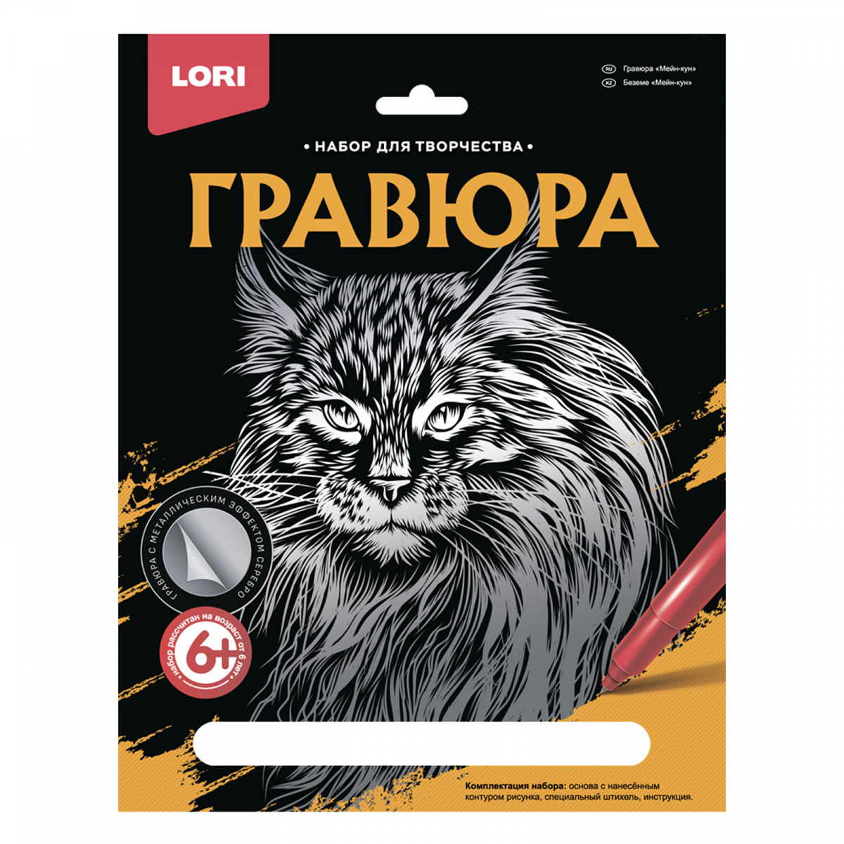

Гравюра 18х24см Серебро большая Мейн-кун