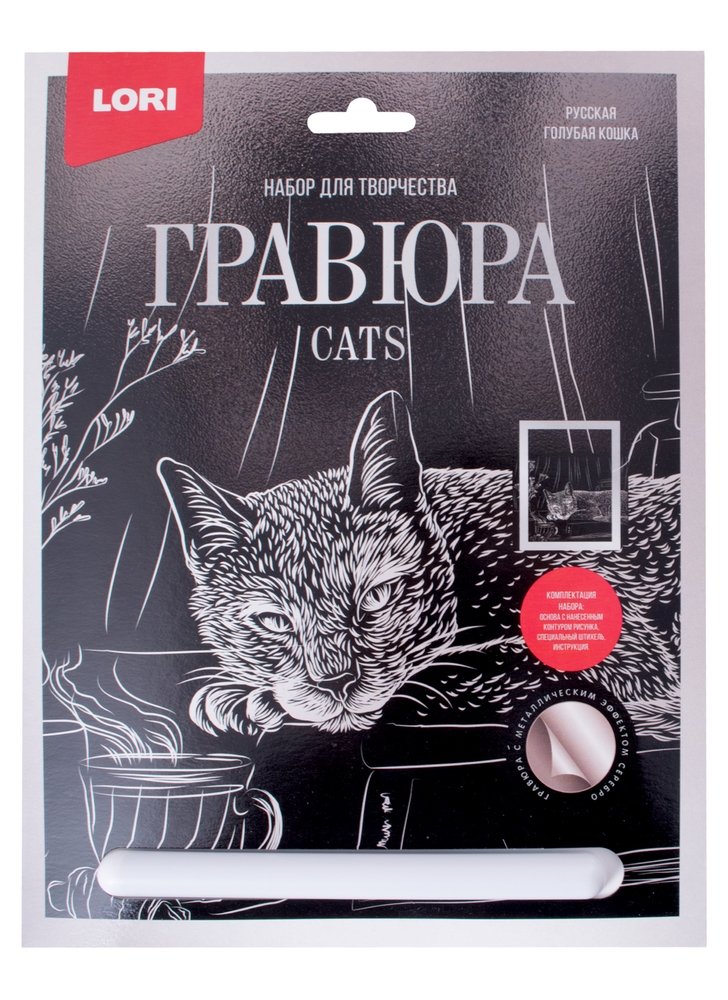 

Гравюра 18х24см Серебро большая Русская голубая кошка