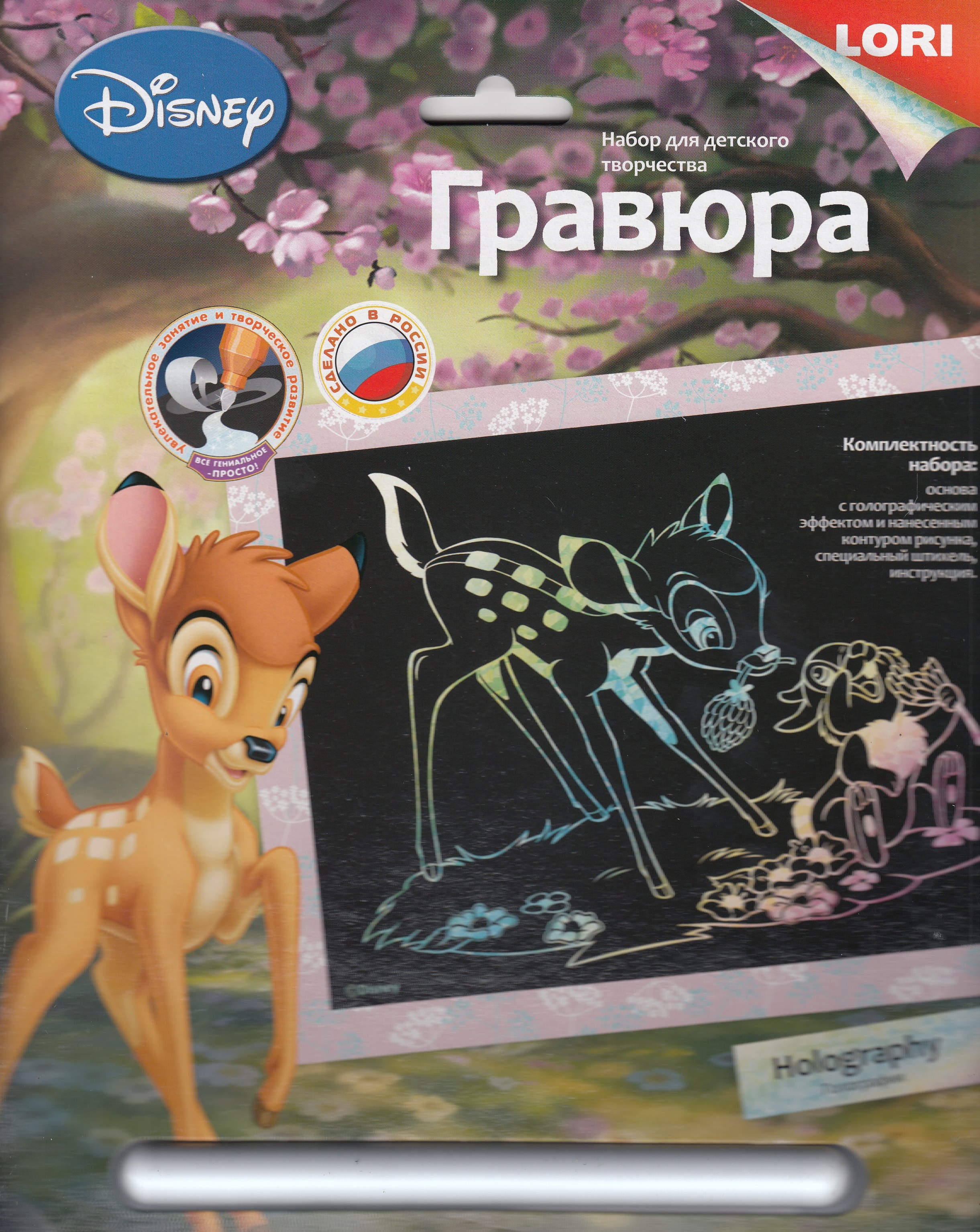 

Гравюра 18х24см Голографик большая Disney Бэмби и Топотун