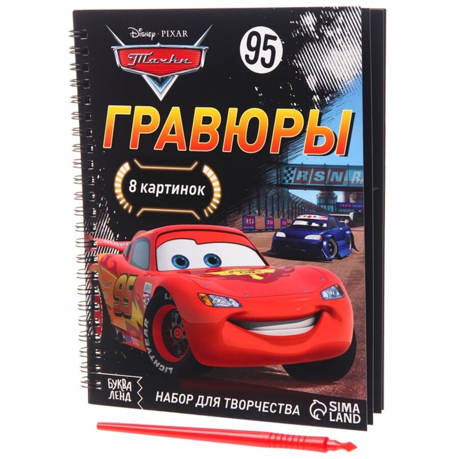 

Гравюра А5 Цветная Тачки 8 картинок