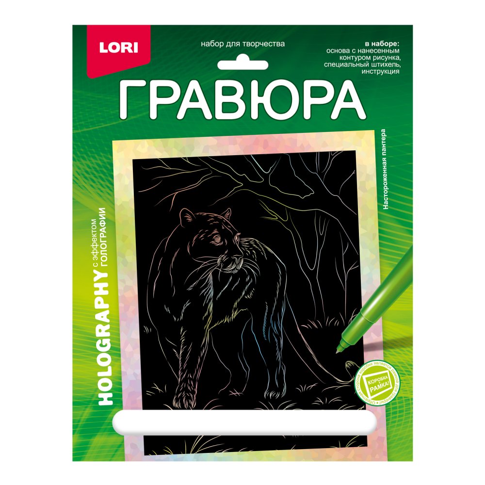 

Гравюра 18х24см Голографик Животные Африки Настороженная пантера