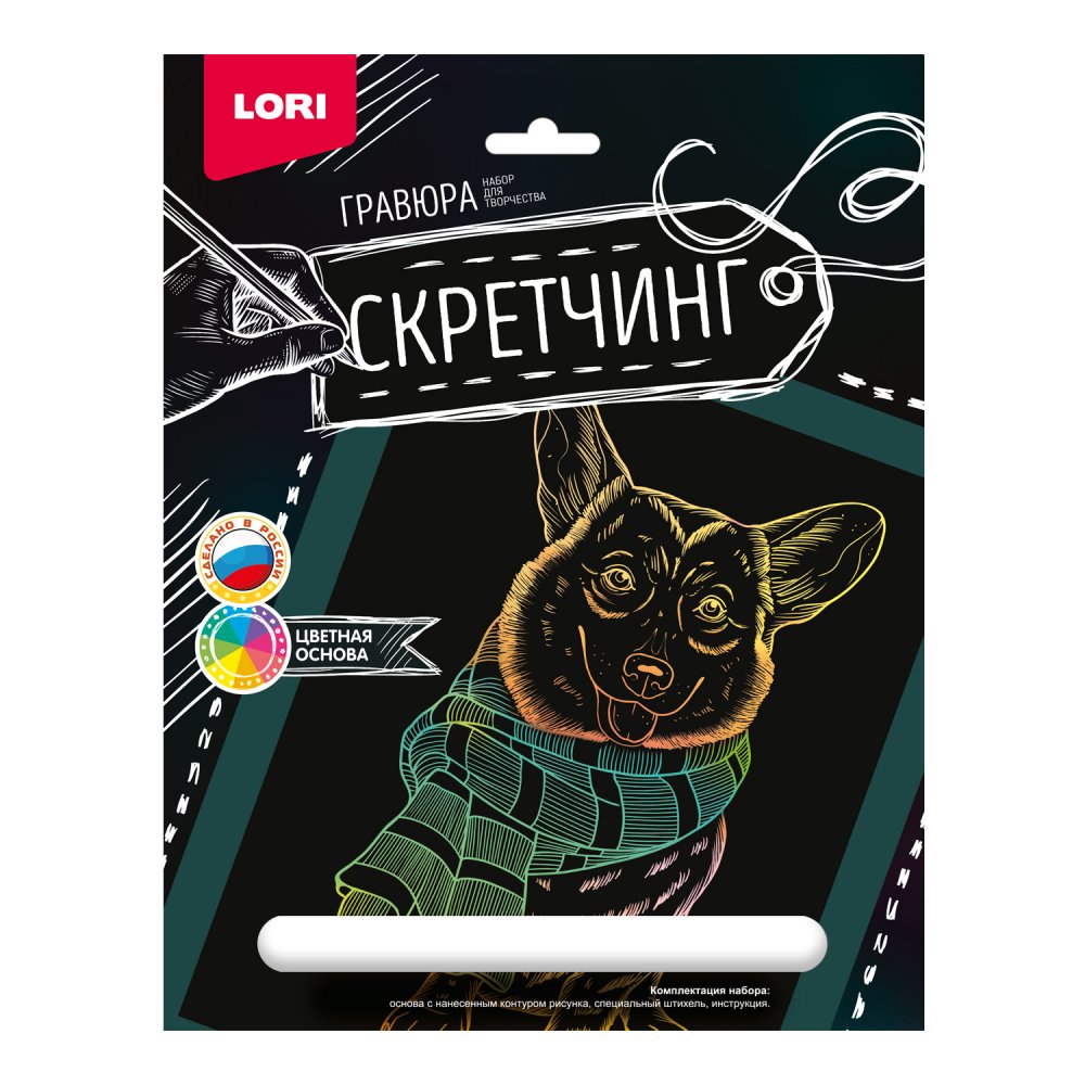 

Гравюра 18х24см Цветная Скретчинг Животные Корги в шарфе