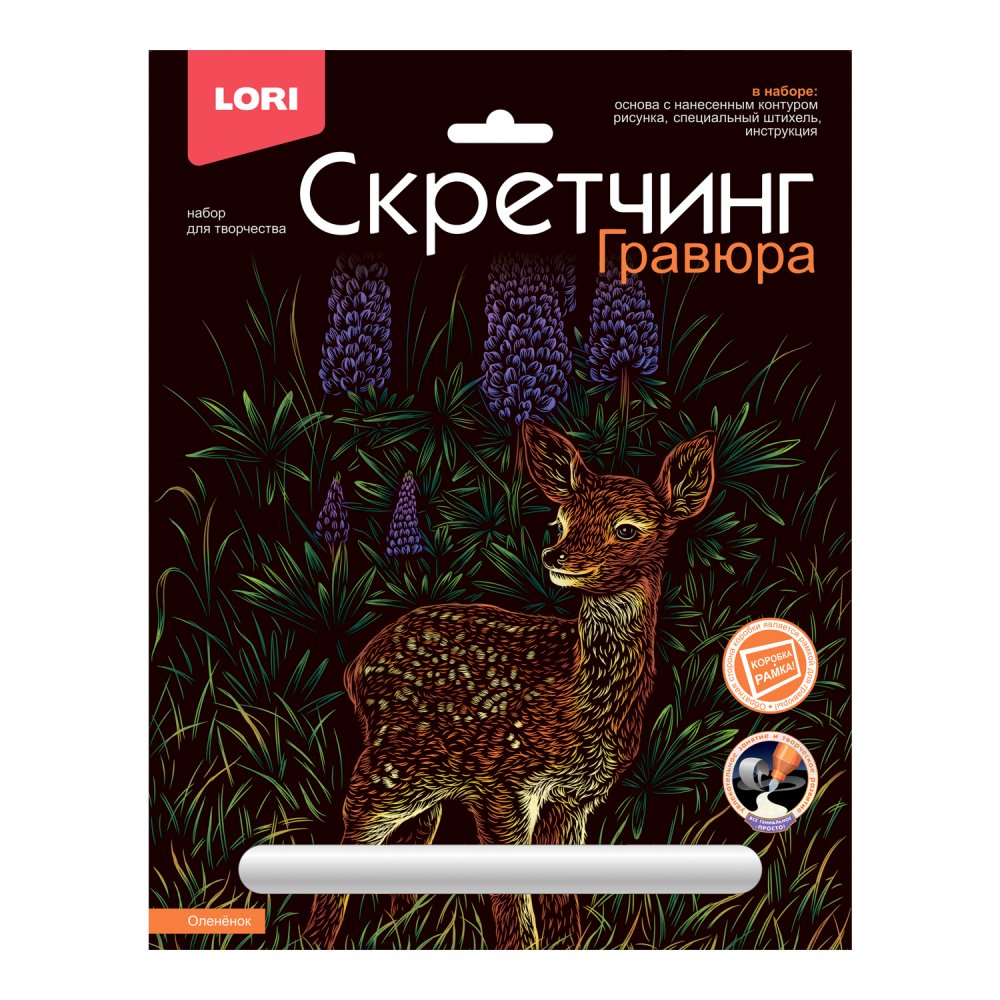 

Гравюра 18х24см Цветная Скретчинг Животные классика Олененок