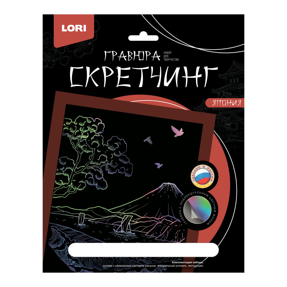 

Гравюра 18х24см Цветная Скретчинг Япония У подножья горы