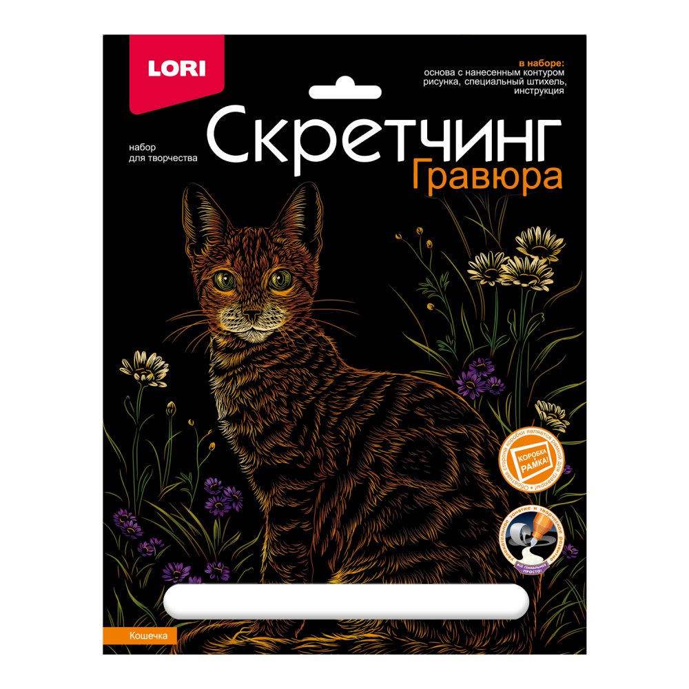 

Гравюра 18х24см Цветная Скретчинг Животные классика Кошечка