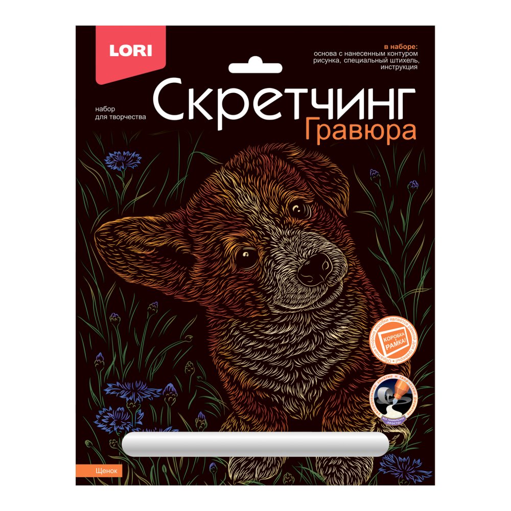 

Гравюра 18х24см Радуга Скретчинг Животные классика Щенок