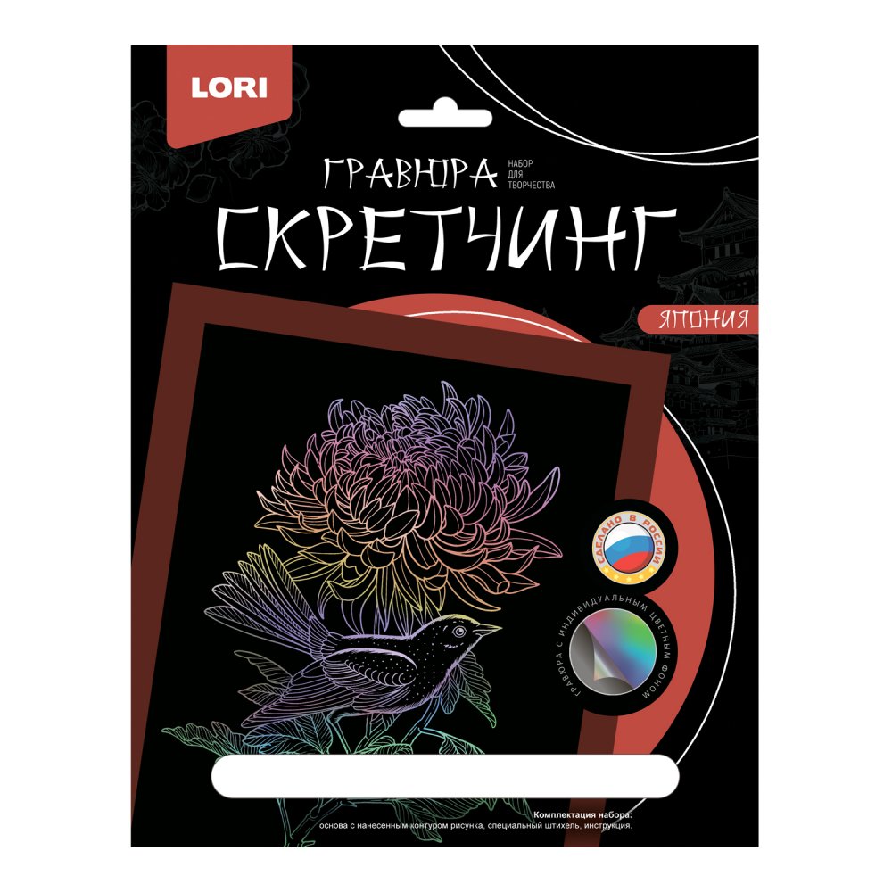 

Гравюра 18х24см Радуга Скретчинг Япония Хризантема