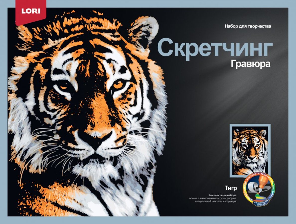 

Гравюра 30х40см Цветная Скретчинг Животные Мудрый тигр