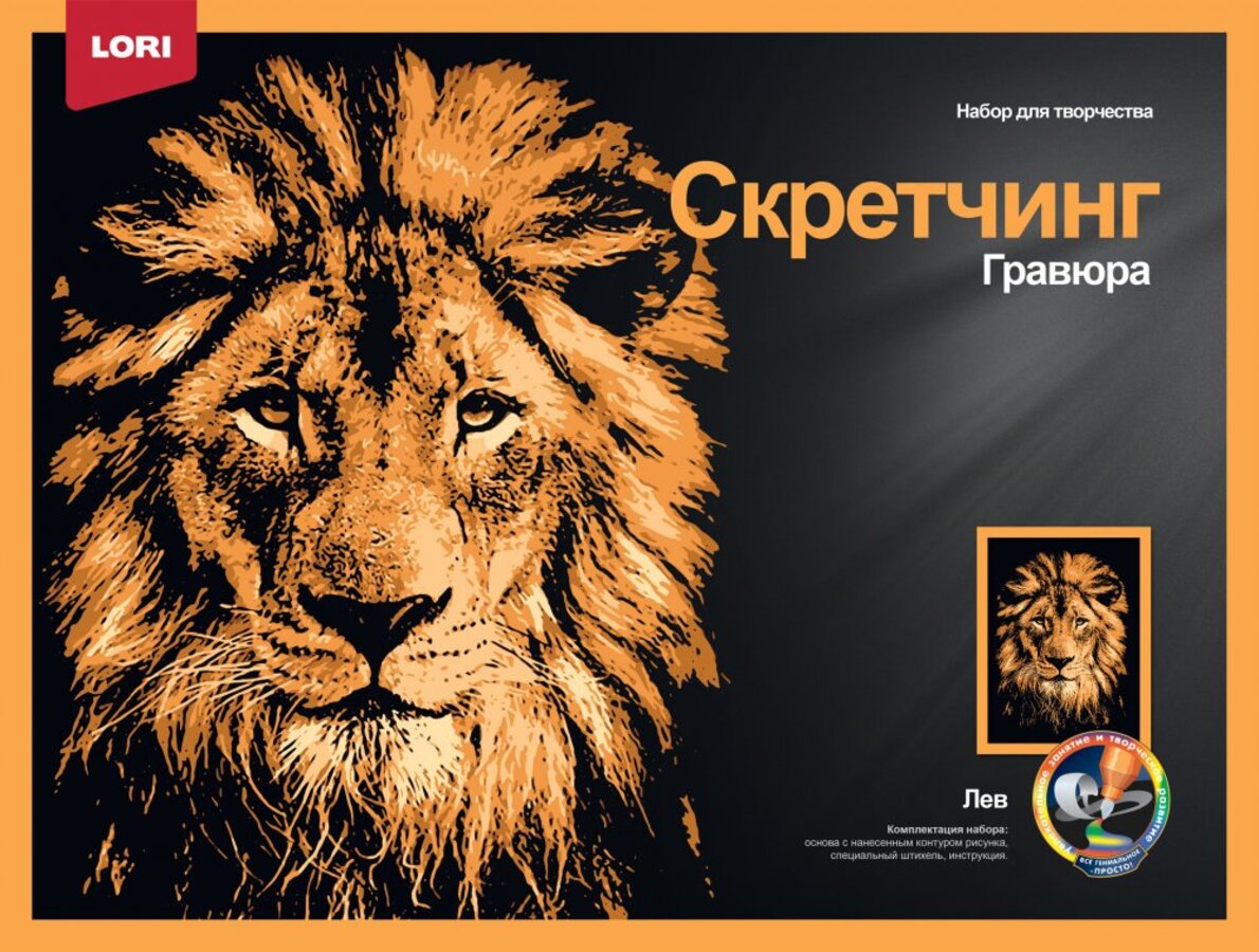 

Гравюра 30х40см Цветная Скретчинг Животные Гордый лев