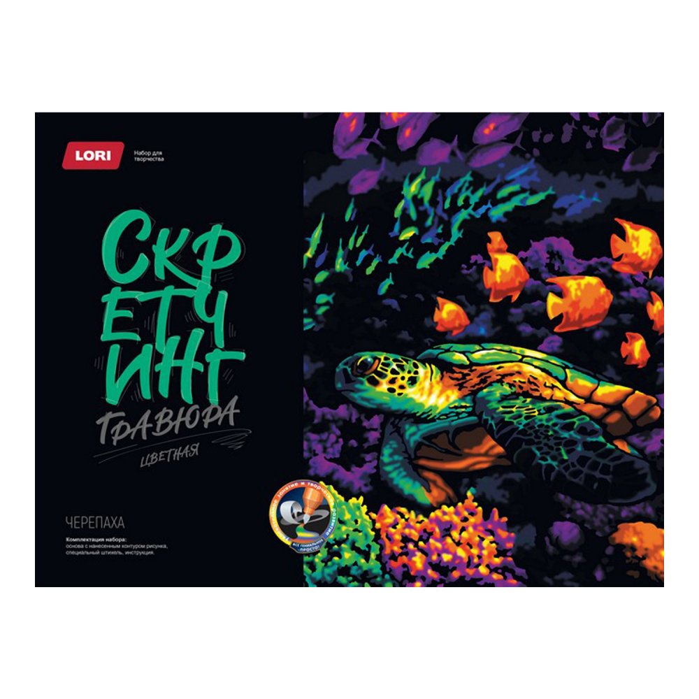 Гравюра 30х40см Цветная Скретчинг Неоновые животные Морская черепаха 297₽
