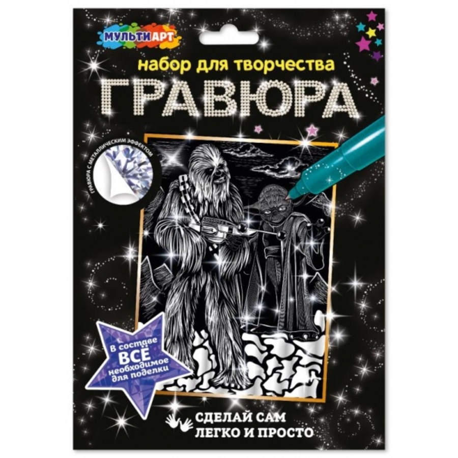 

Гравюра 18х24см Серебро Звездные приключения