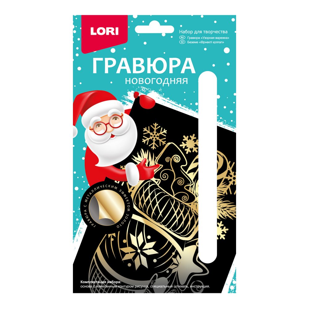 

Гравюра 10х15см Золото малая Узорная варежка