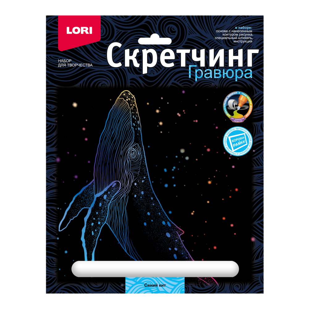 

Гравюра 18х24см Цветная Скретчинг Морские обитатели Синий кит