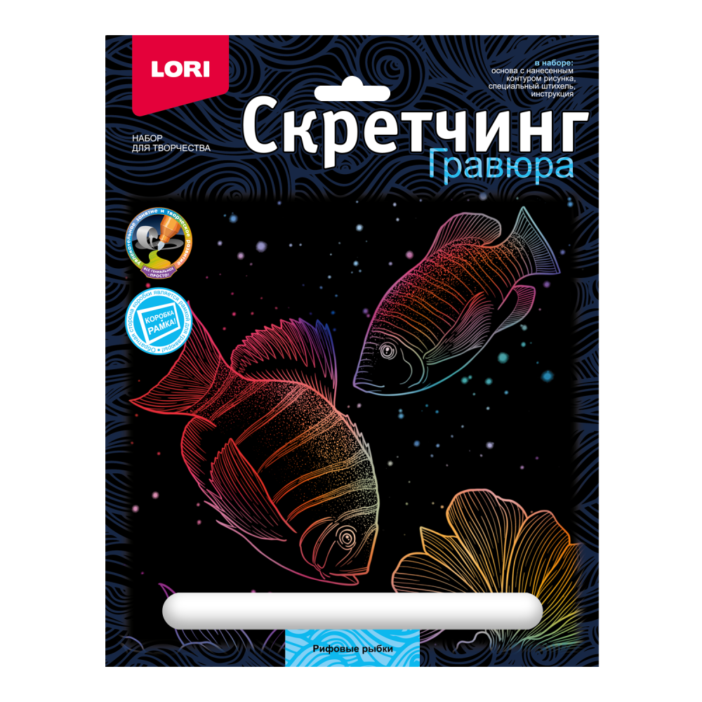 

Гравюра 18х24см Цветная Скретчинг Морские обитатели Рифовые рыбки