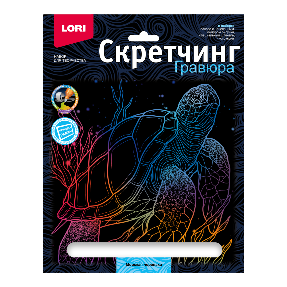 

Гравюра 18х24см Цветная Скретчинг Морские обитатели Морская черепаха