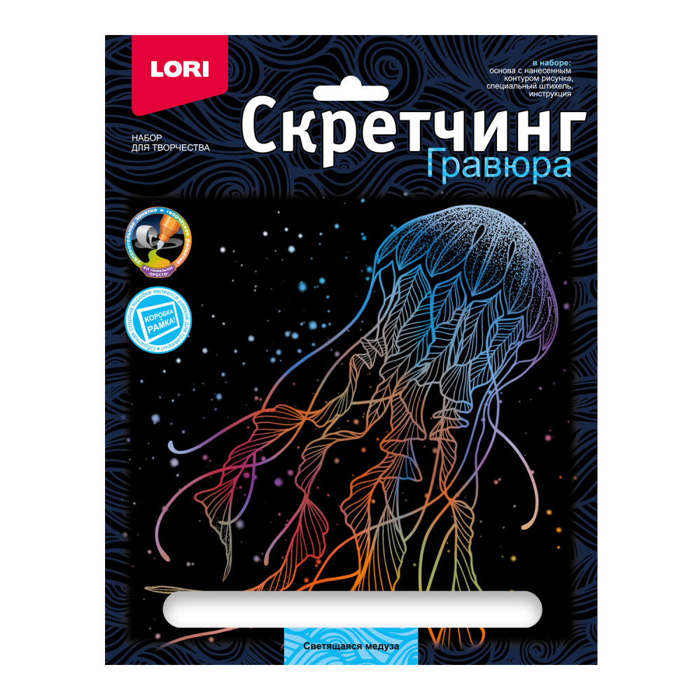 

Гравюра 18х24см Цветная Скретчинг Морские обитатели Светящаяся медуза