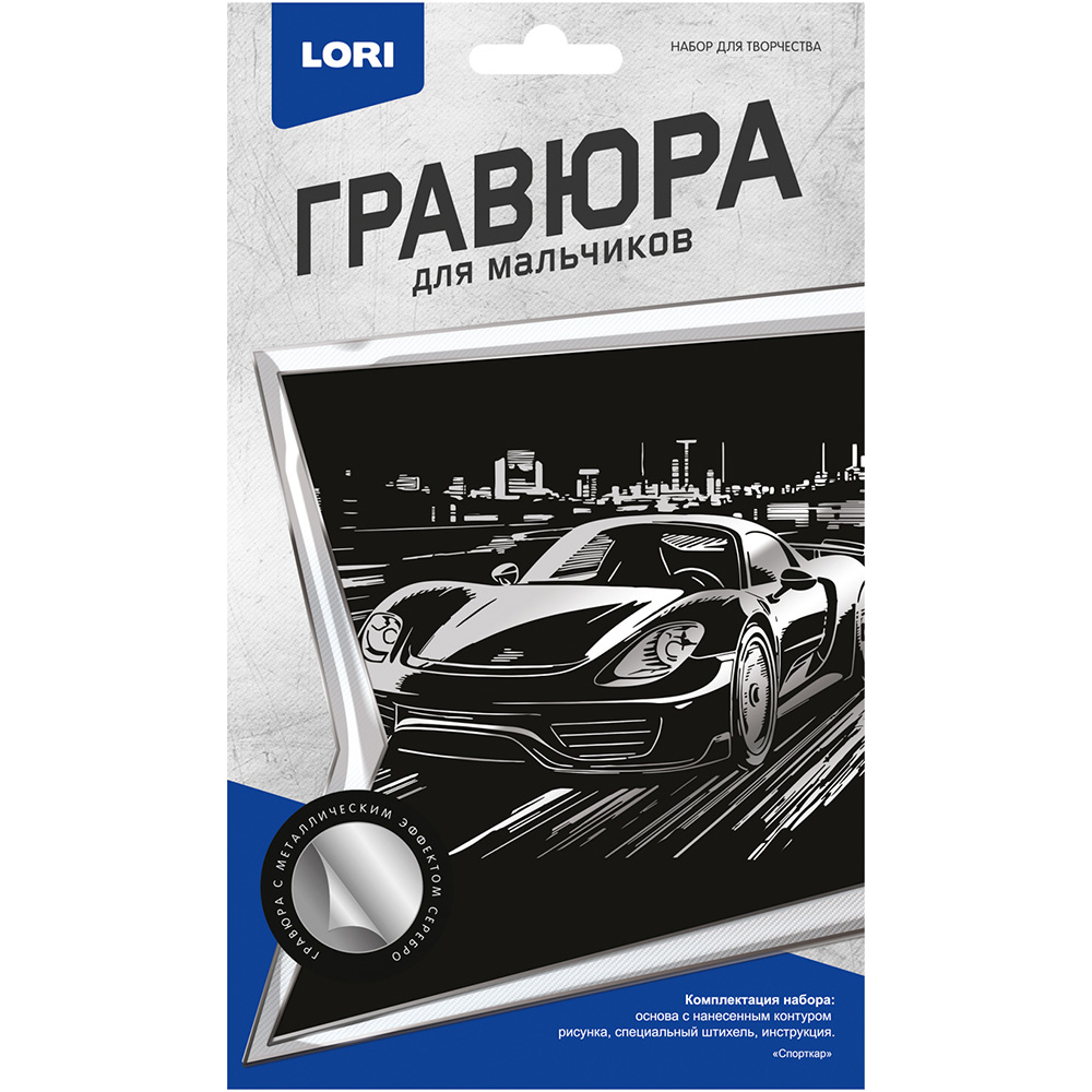 

Гравюра малая Спорткар