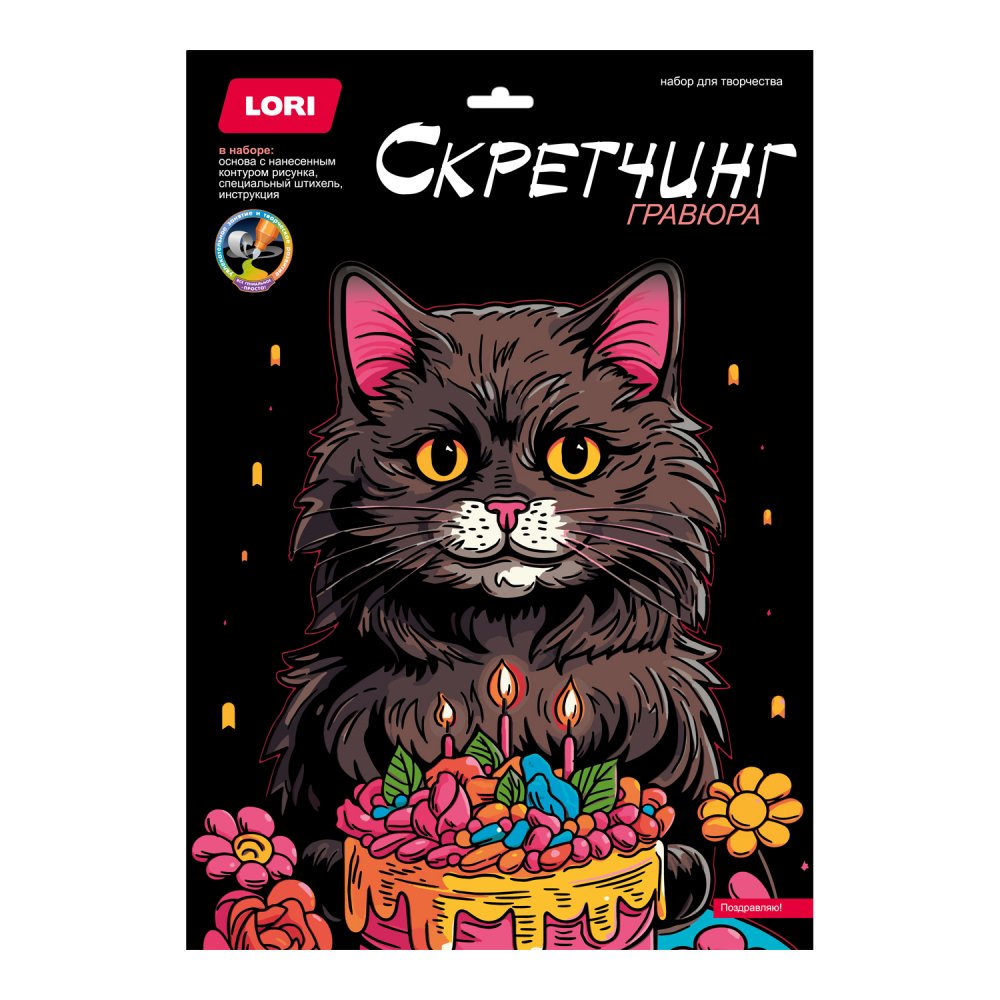 

Гравюра 30х40см Цветная Скретчинг Поздравляю!