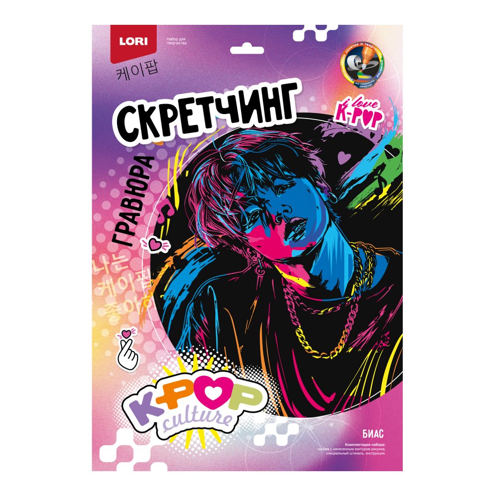 

Гравюра 30х40см Цветная Скретчинг K-POP Биас