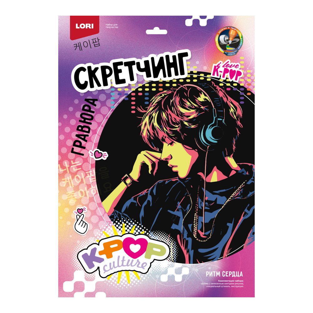 

Гравюра 30х40см Цветная Скретчинг K-POP Ритм сердца