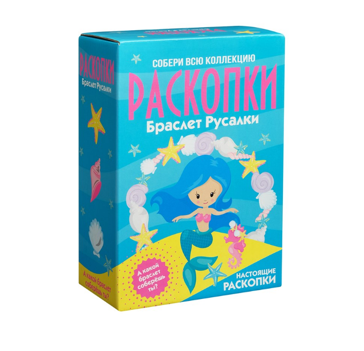 

Большой набор для проведения раскопок. Браслет русалки