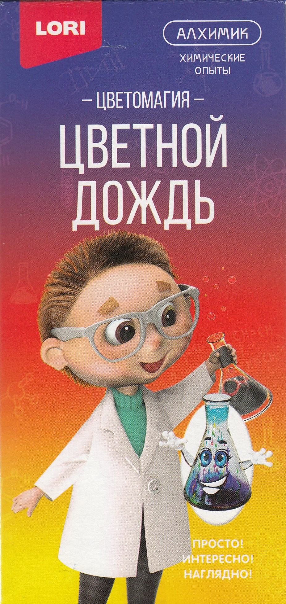 Химические опыты Цветной дождь 160₽