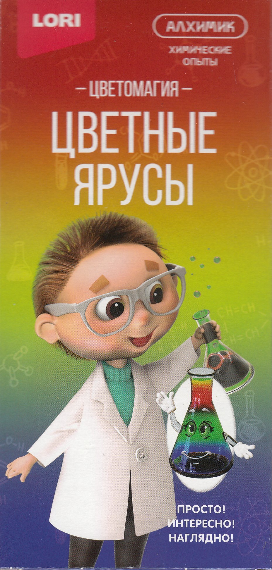 

Химические опыты Цветные ярусы