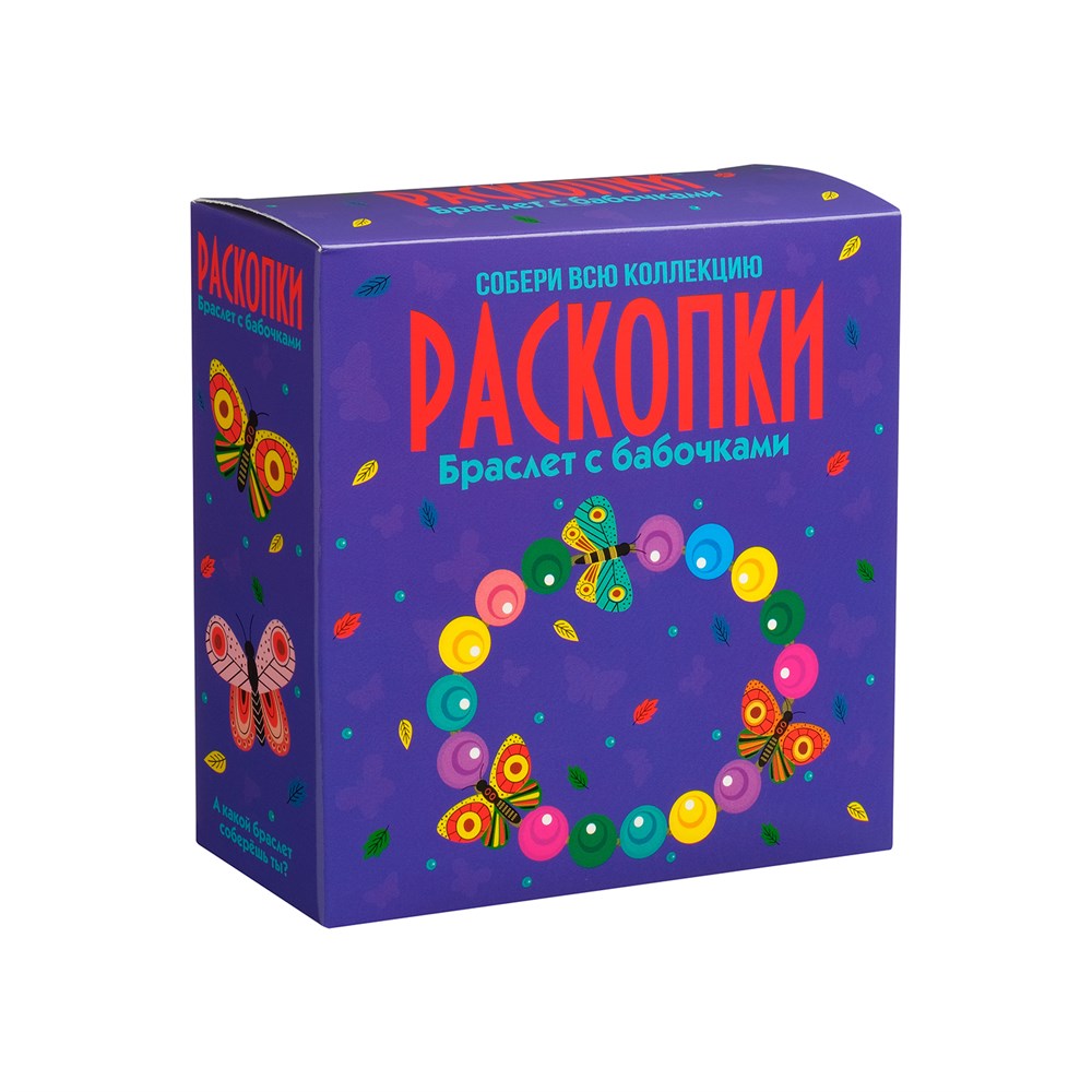 

Набор для проведения раскопок "Браслет с бабочками"