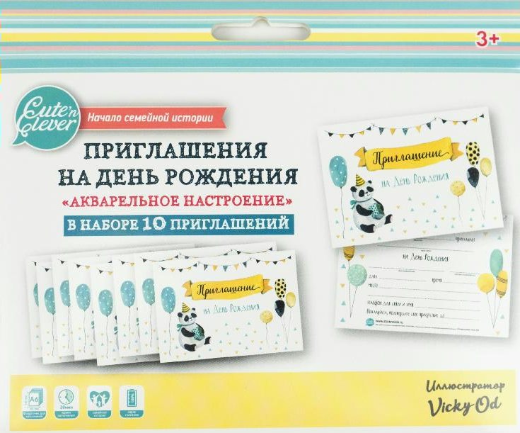 

Приглашения на День Рождения "Акварельное настроение" 10шт