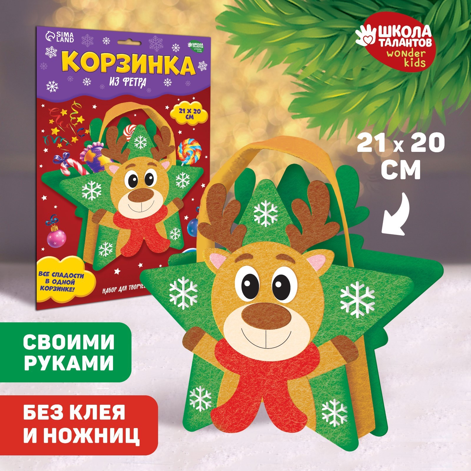 

Набор для создания корзинки из фетра Веселый олень