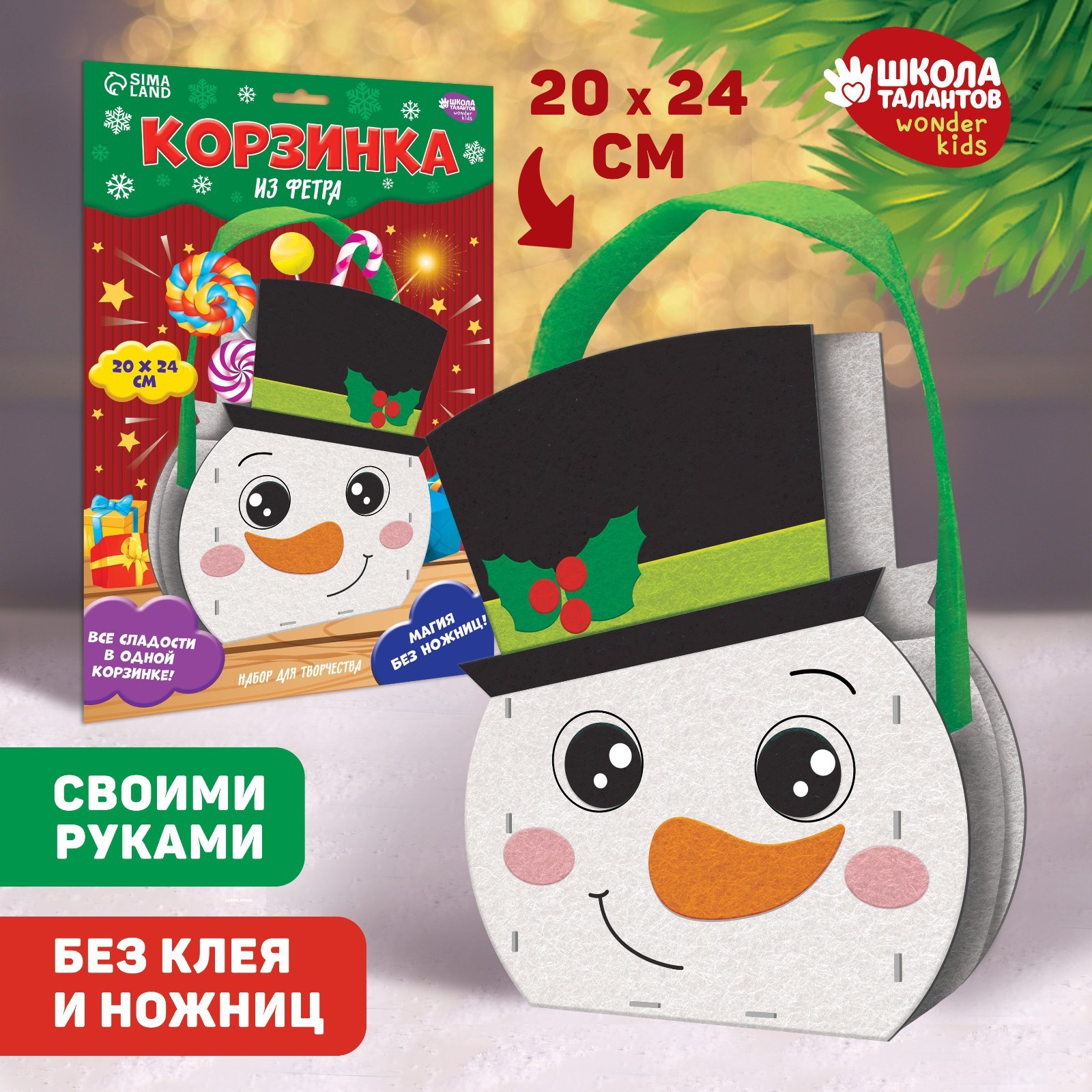 

Набор для создания корзинки из фетра Снеговичок