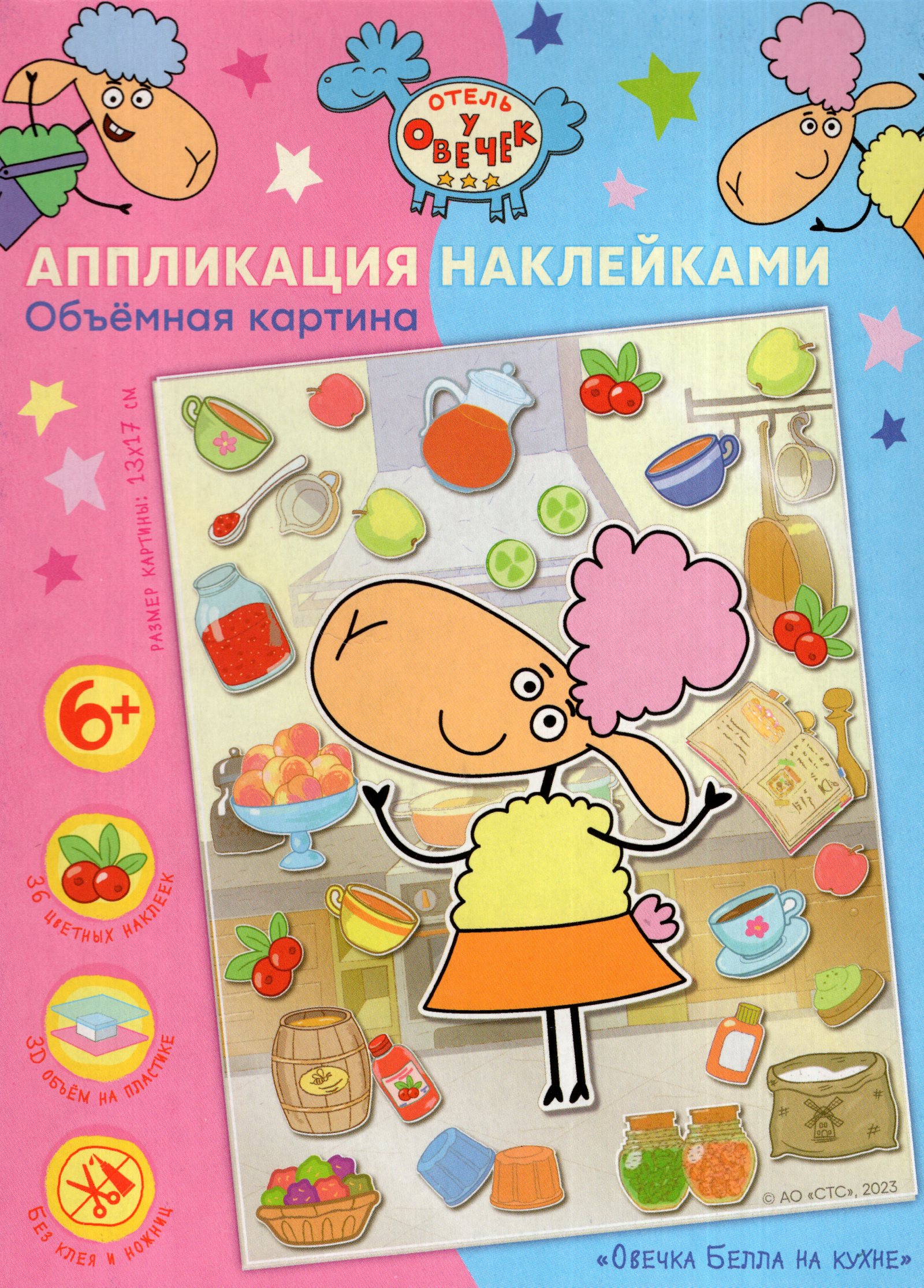 

Аппликация наклейками 13х17см Овечка Белла на кухне