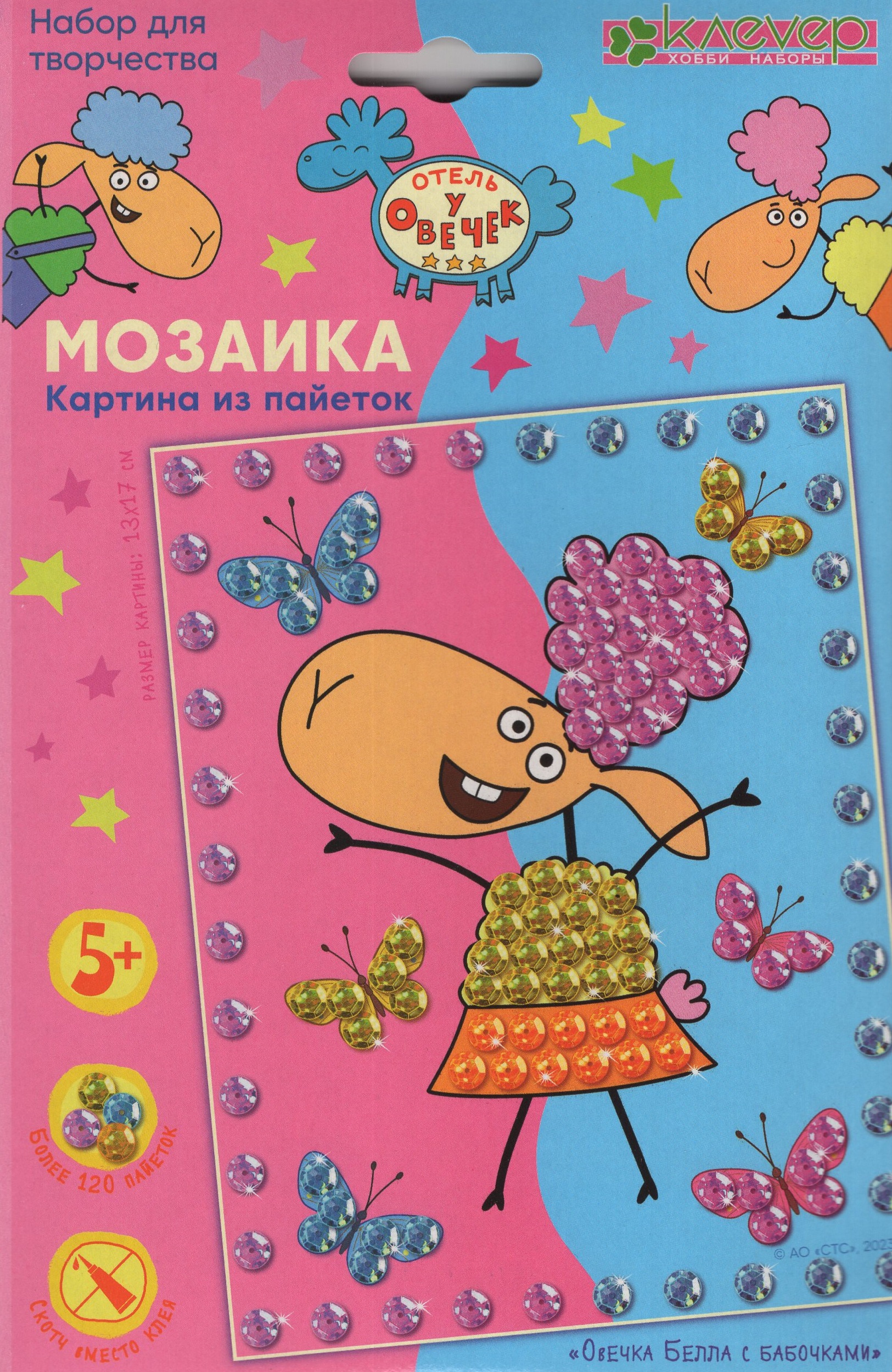 

Мозаика из пайеток Овечка Белла с бабочками