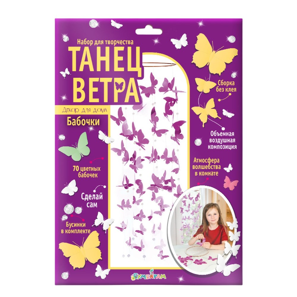 

Набор для создания поделок из картона Танец ветра Бабочки фиолетовые