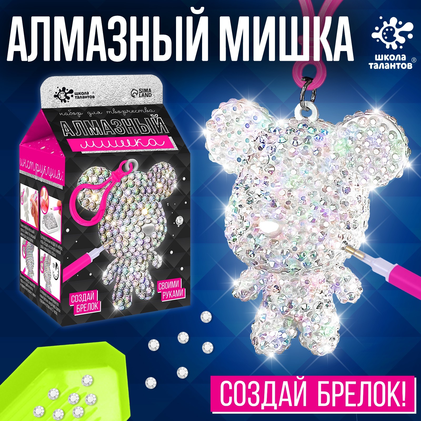 

Набор для творчества Алмазный мишка