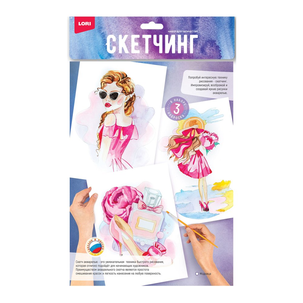 

Картина по номерам Скетчинг акварелью Модница