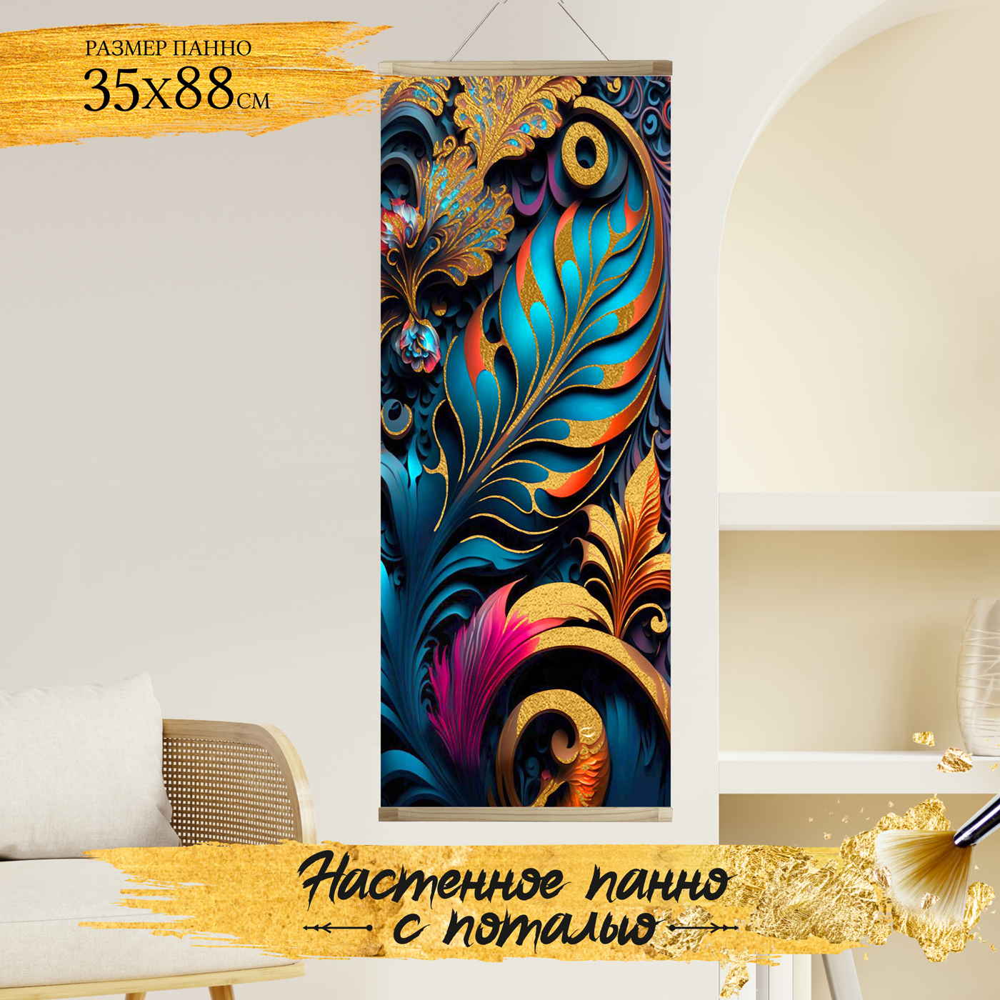 Картина по номерам 35х88см с поталью Панно Восточные узоры 1499₽