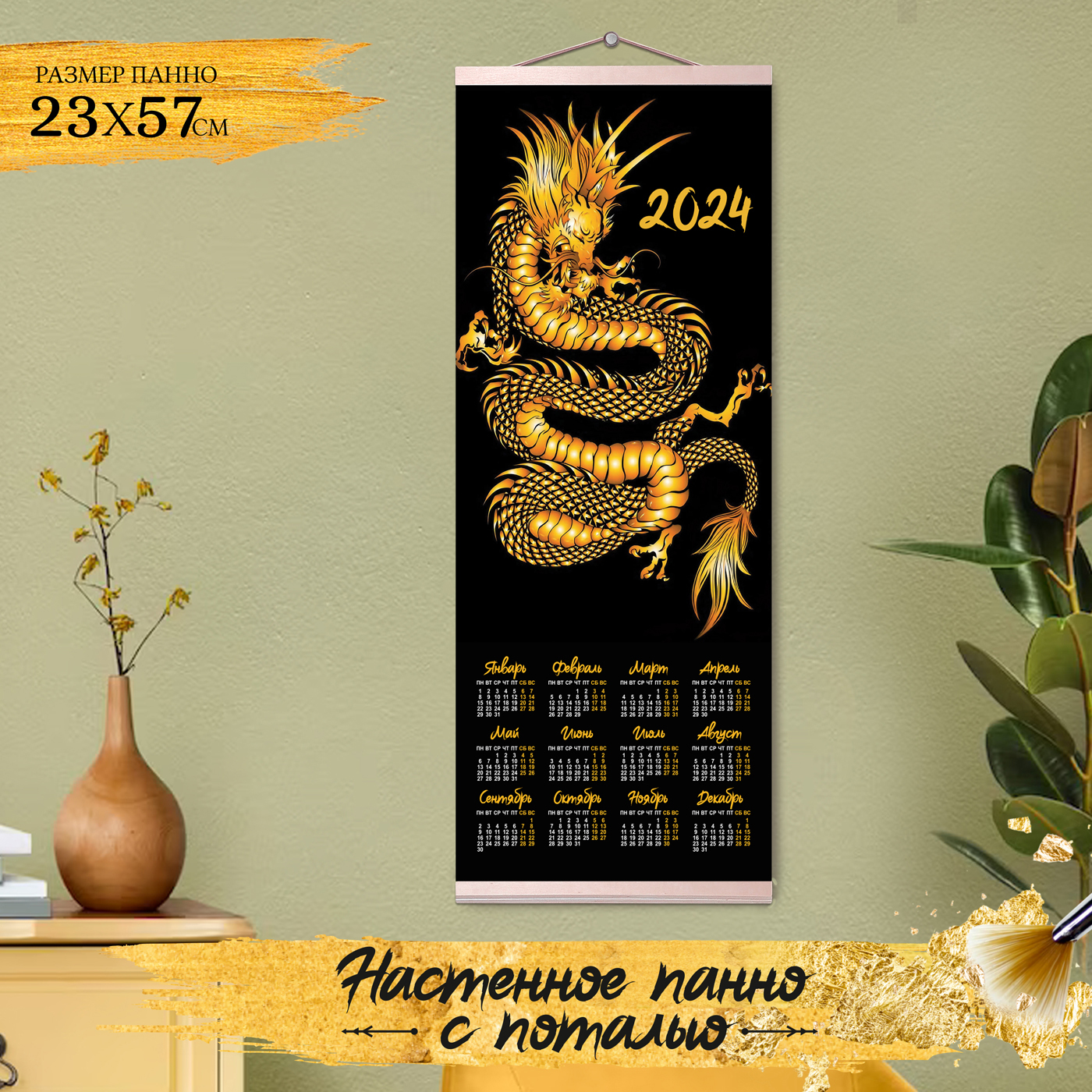 

Картина по номерам 23х57см с поталью Панно Календарь 2024 Дракон