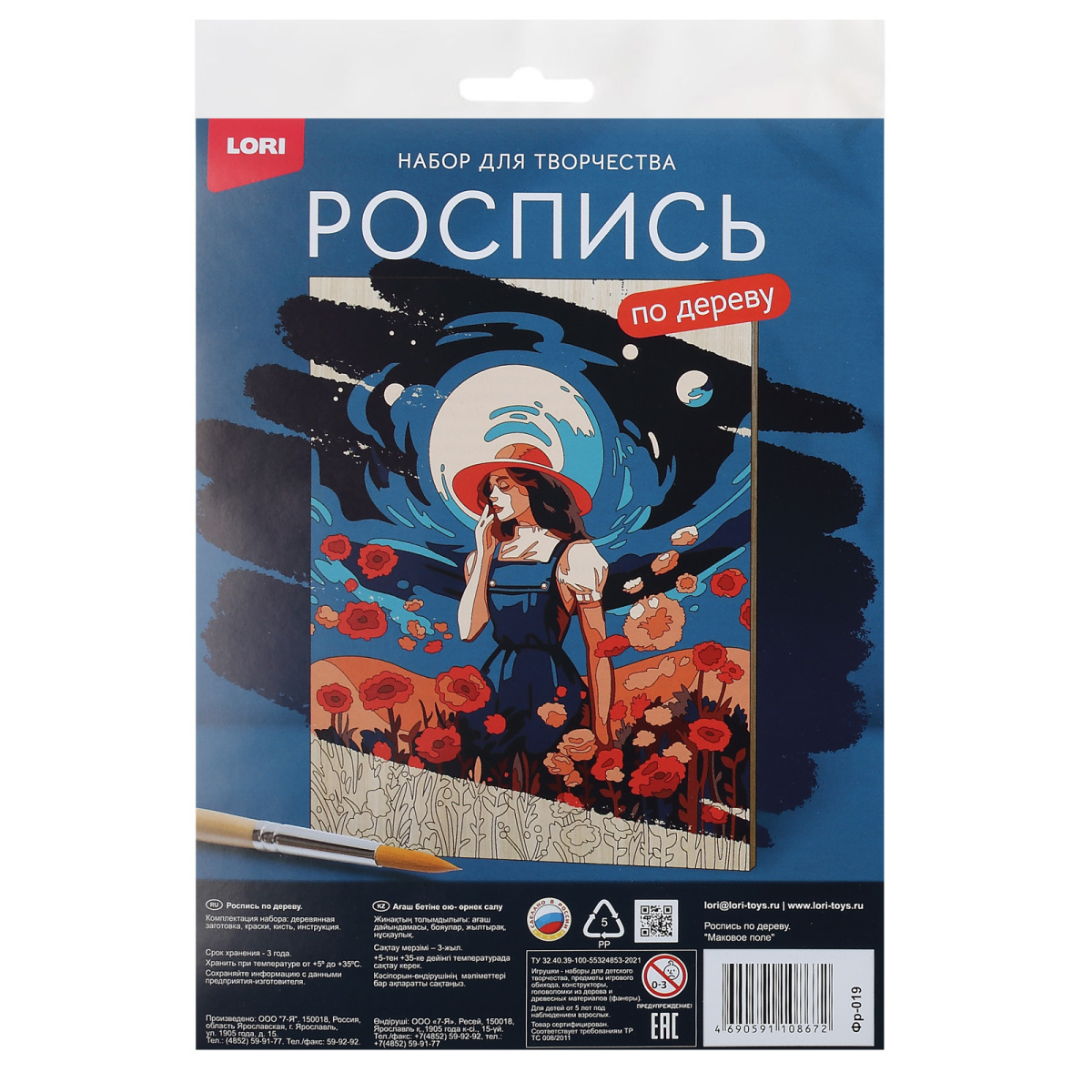 

Роспись по дереву Картина Маковое поле LORI Фр-019
