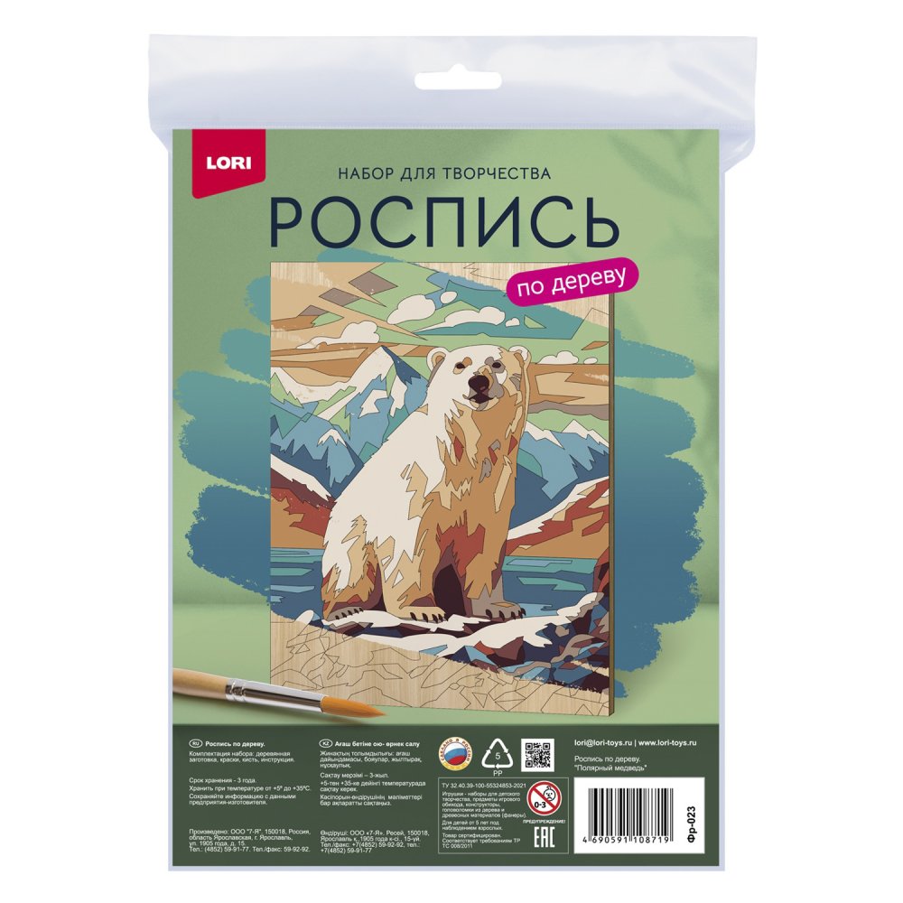 Роспись по дереву Картина Полярный медведь LORI Фр-023 161₽