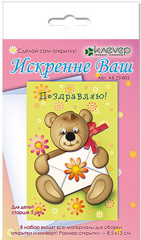 Набор для открытки Искренне Ваш 72₽