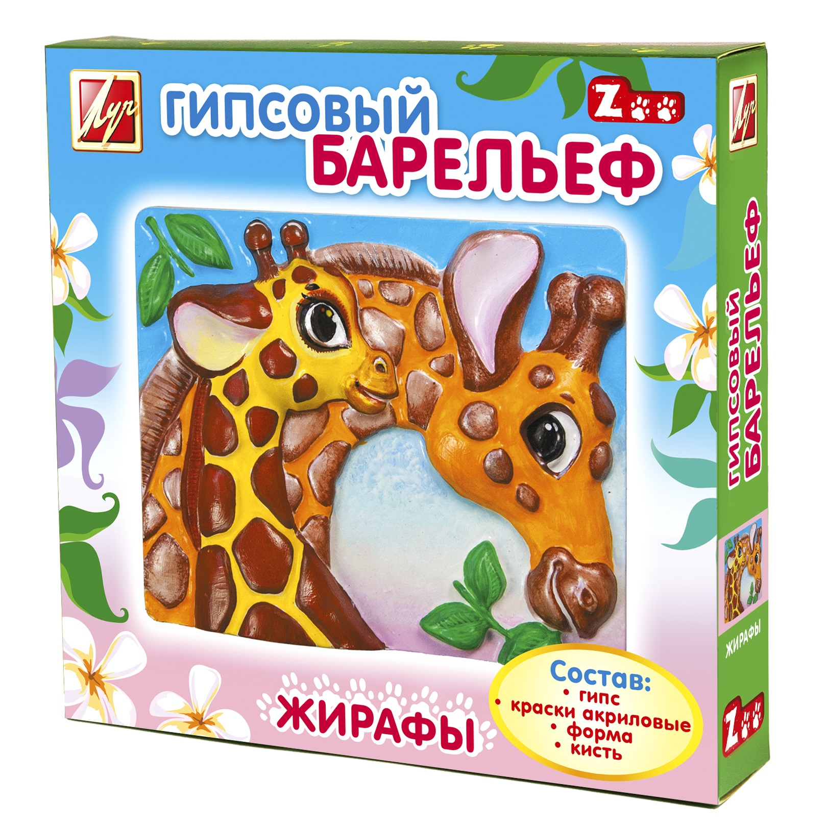 Набор для изготовления из гипса. Набор для изготовления из гипса. Гипс для творчества. Барельеф жираф. Наборы с гипсом для детей.