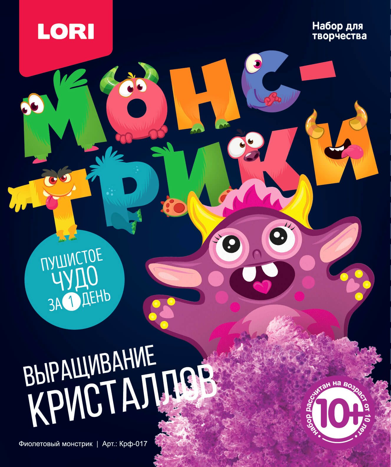 

Выращивание кристаллов. Монстрики. Фиолетовый монстрик