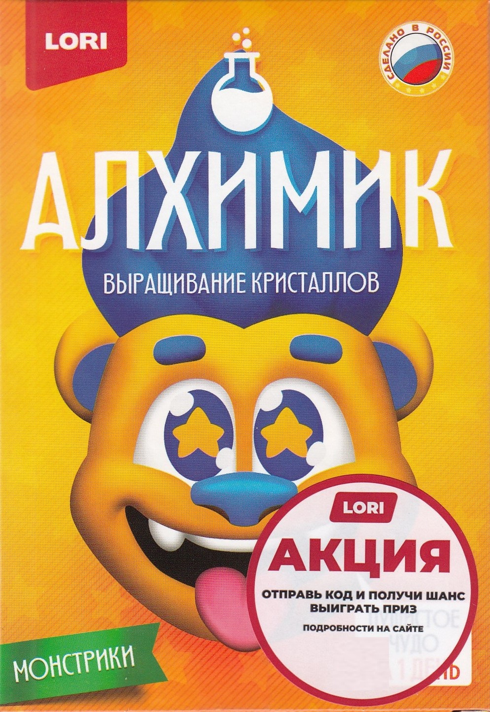 

Выращивание кристаллов. Алхимик. Монстрики. Желтый