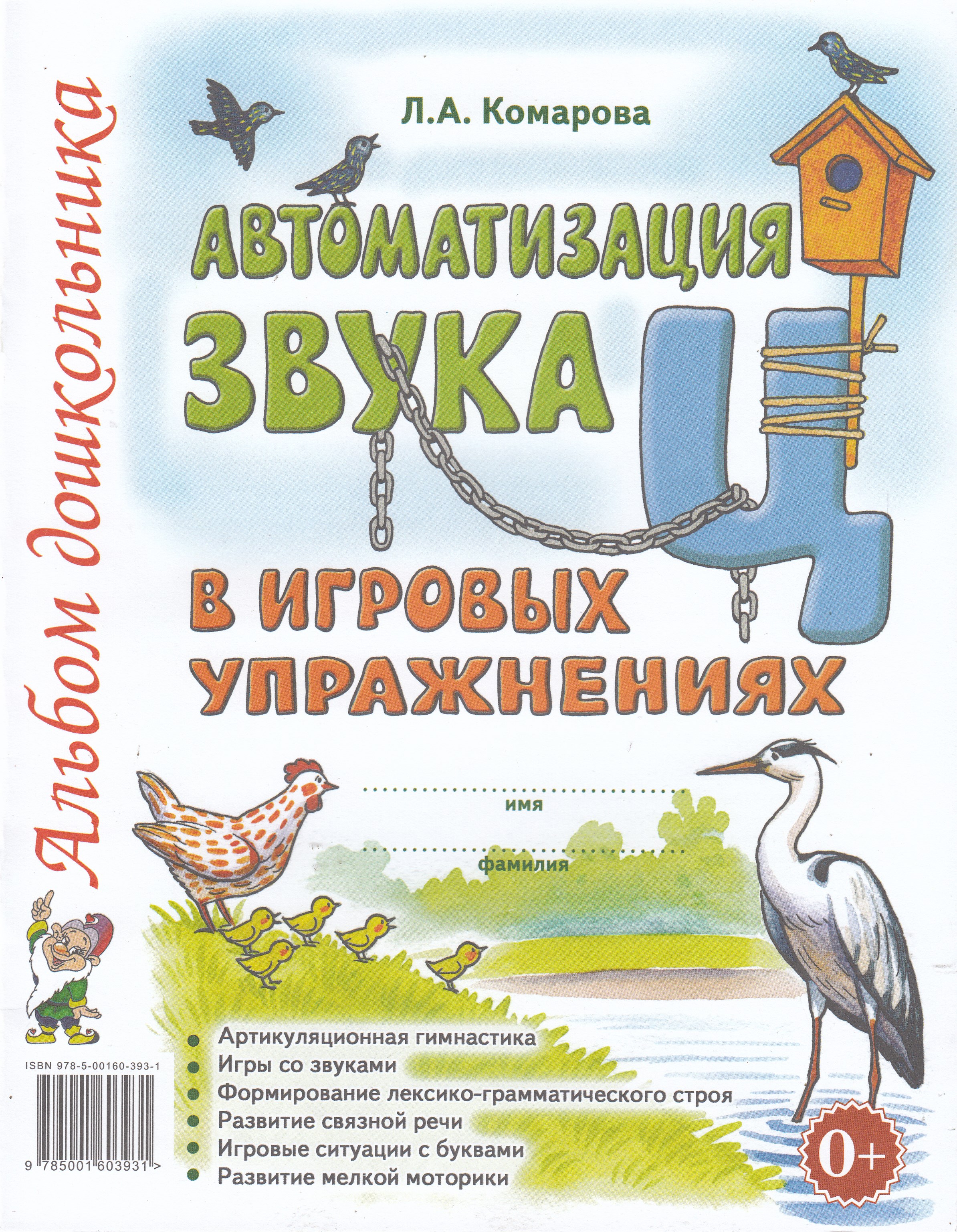 

Автоматизация звука "Ц" в игровых упражнениях