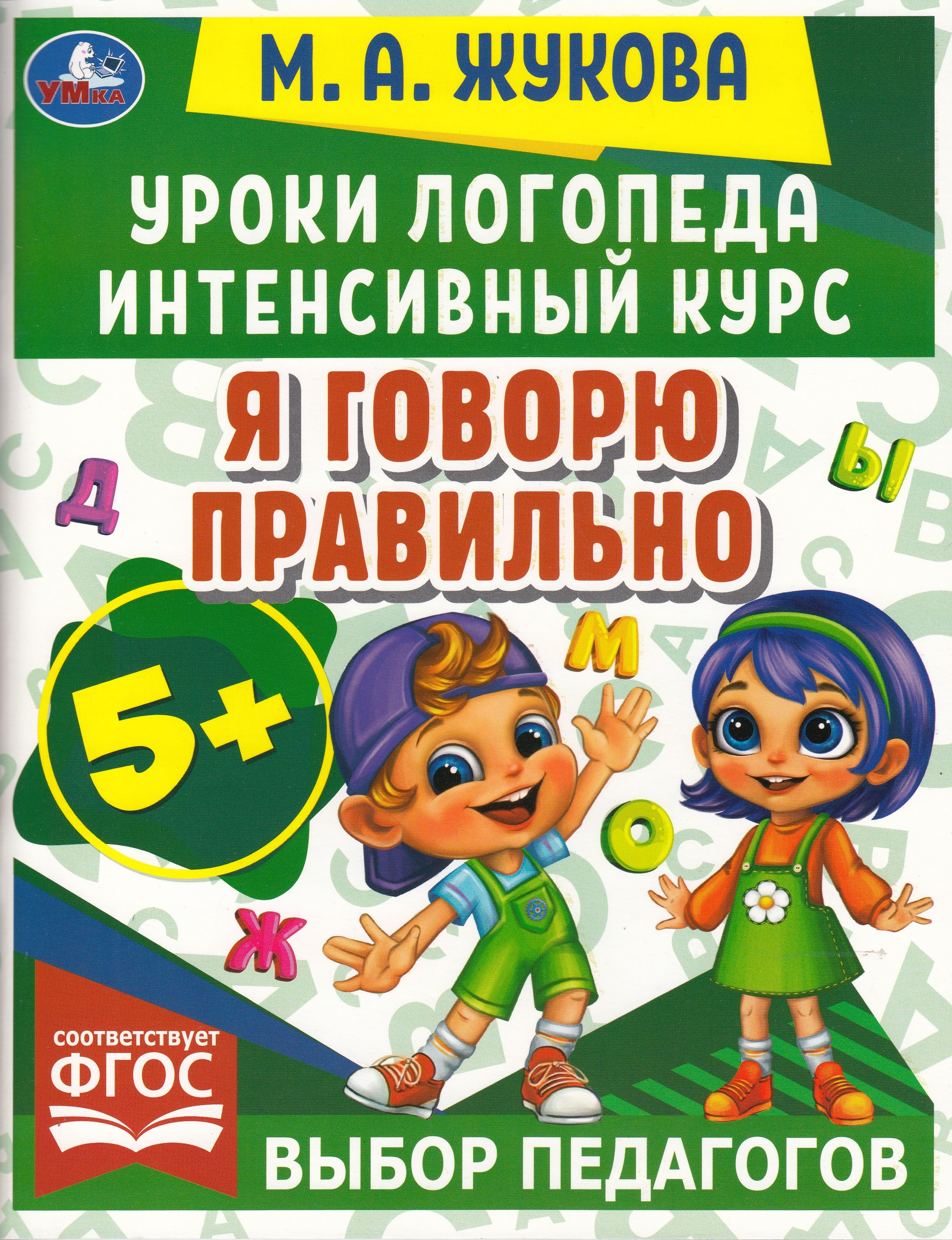 

Я говорю правильно