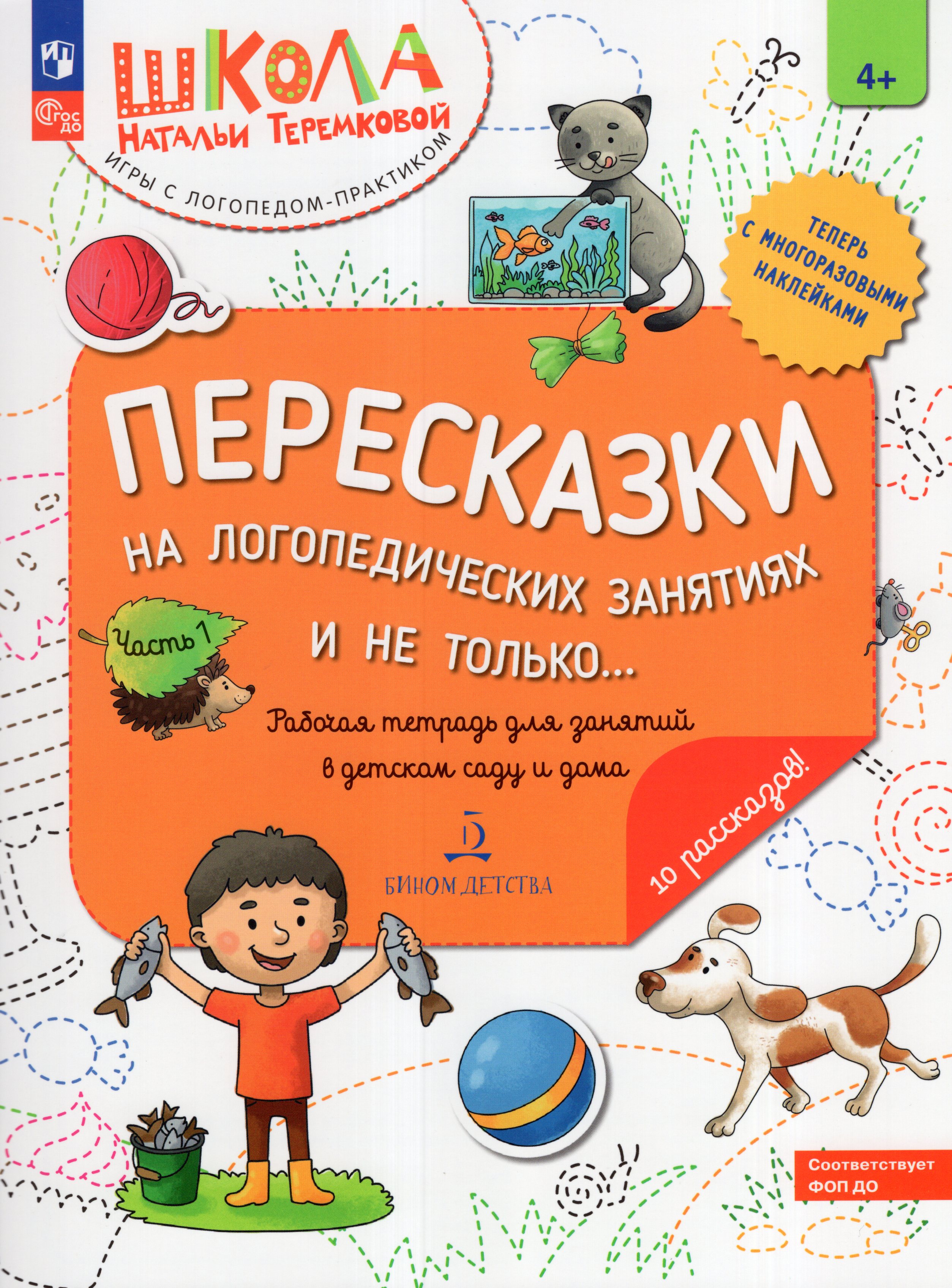 

Пересказки на логопедических занятиях и не только... Часть 1