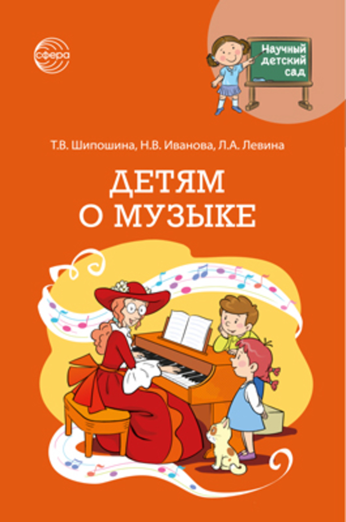 

Детям о музыке