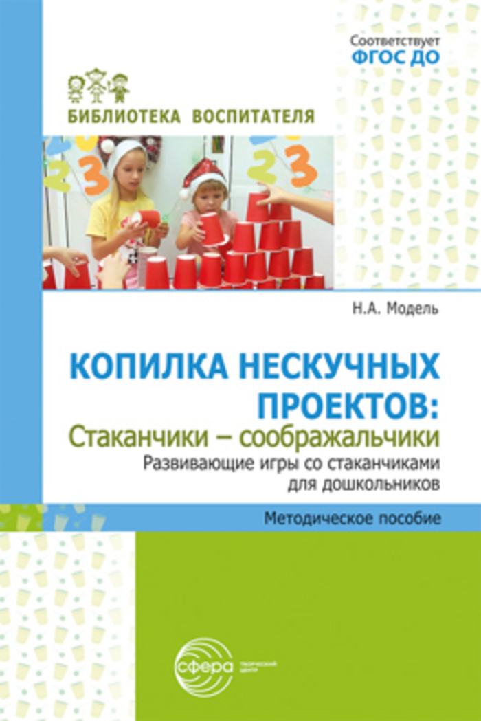 

Копилка нескучных проектов. Стаканчики-соображальчики. Развивающие игры со стаканчиками для дошкольников